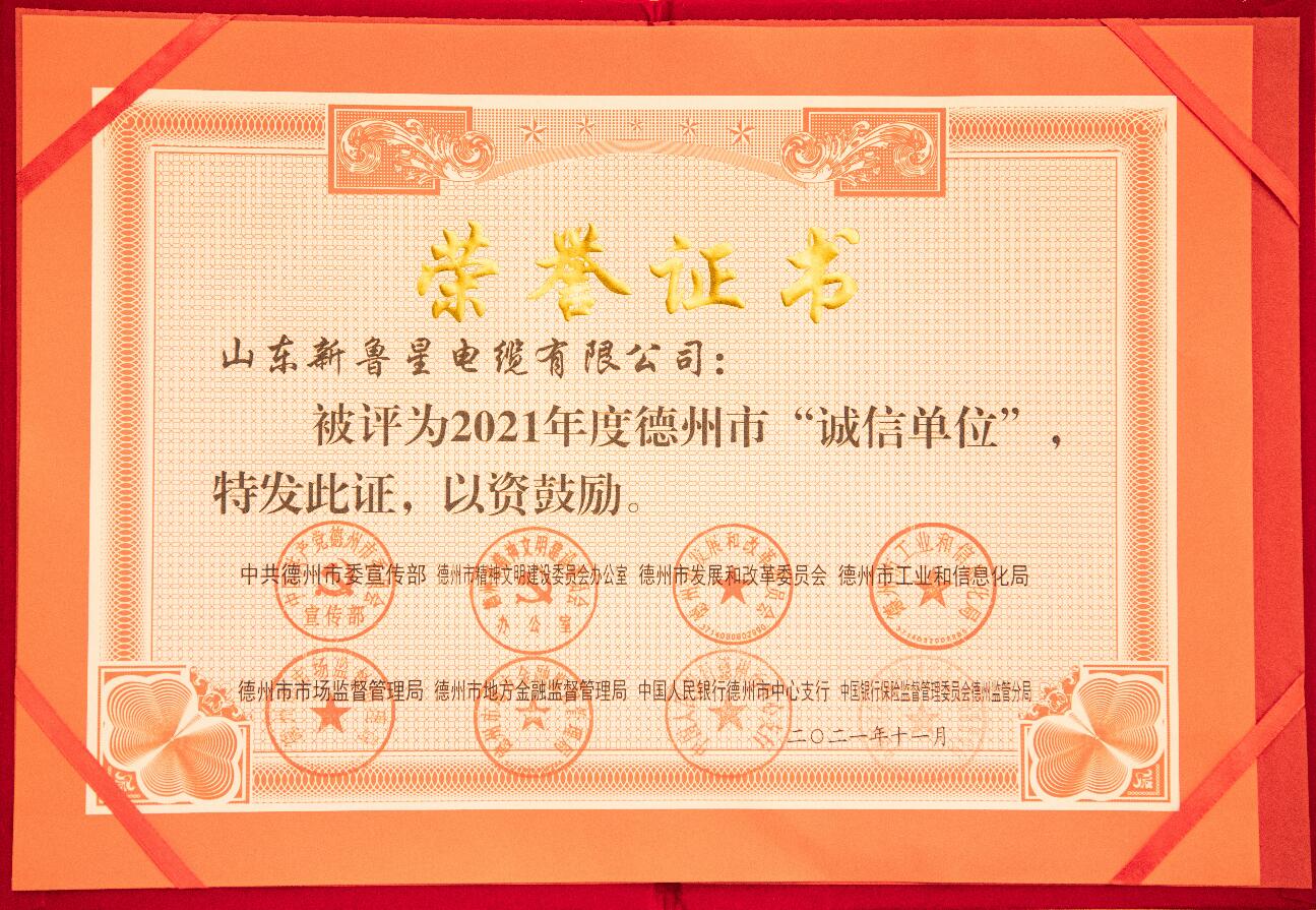 德州市誠(chéng)信單位